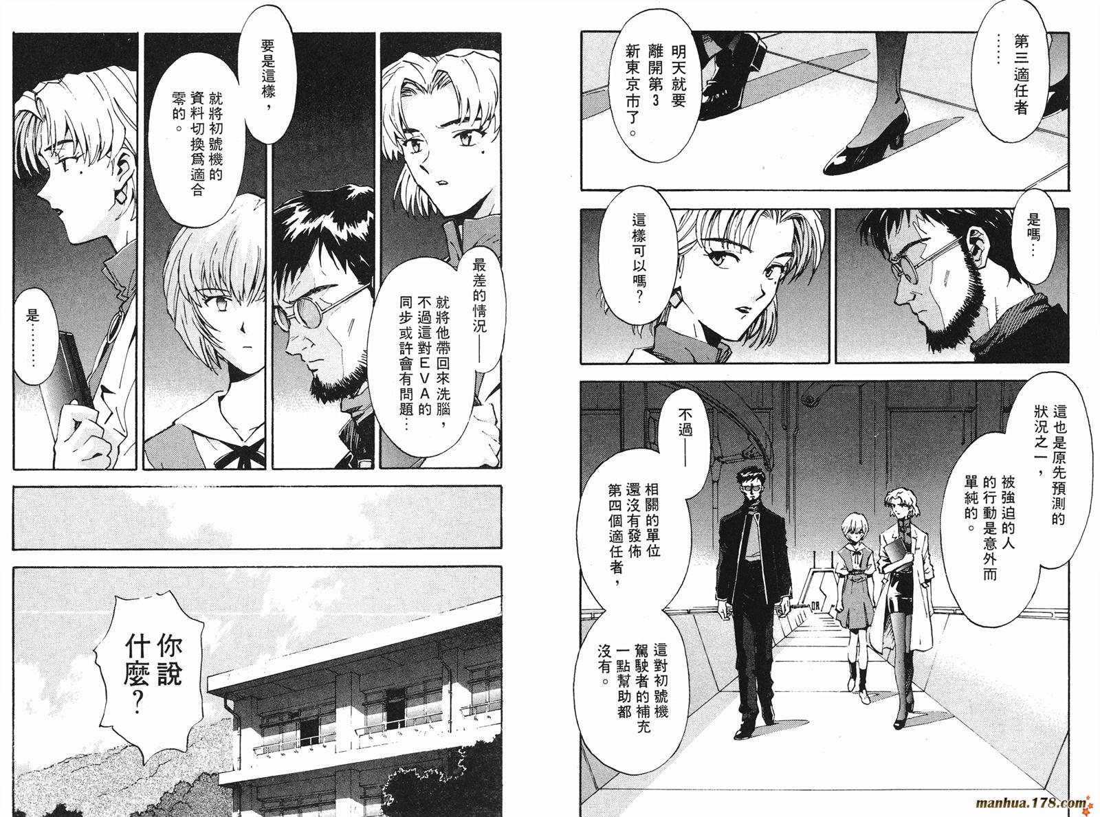 新世纪福音战士 第2卷 第70页