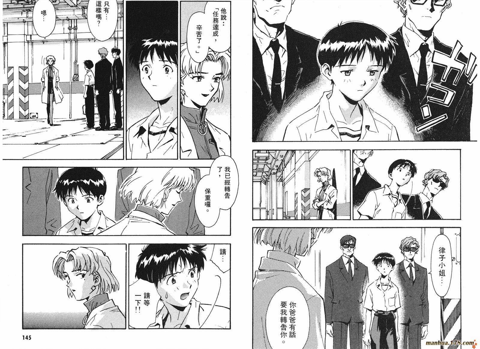 新世纪福音战士 第2卷 第72页