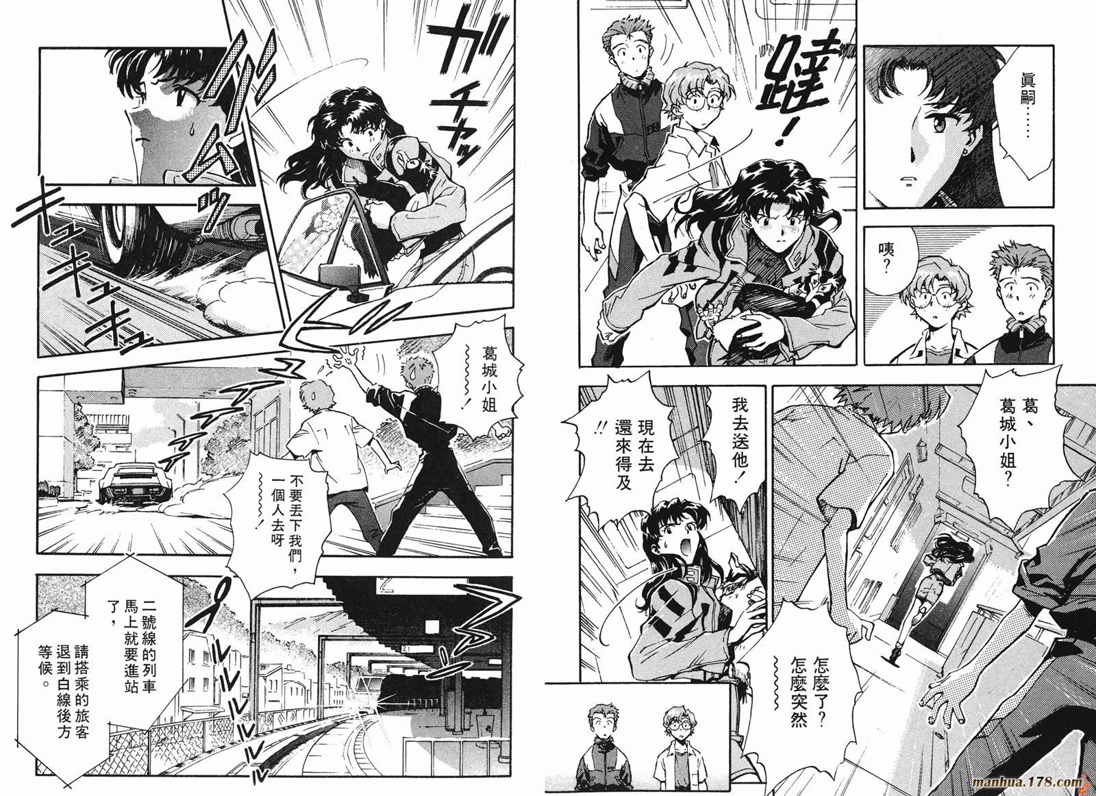 新世纪福音战士 第2卷 第77页