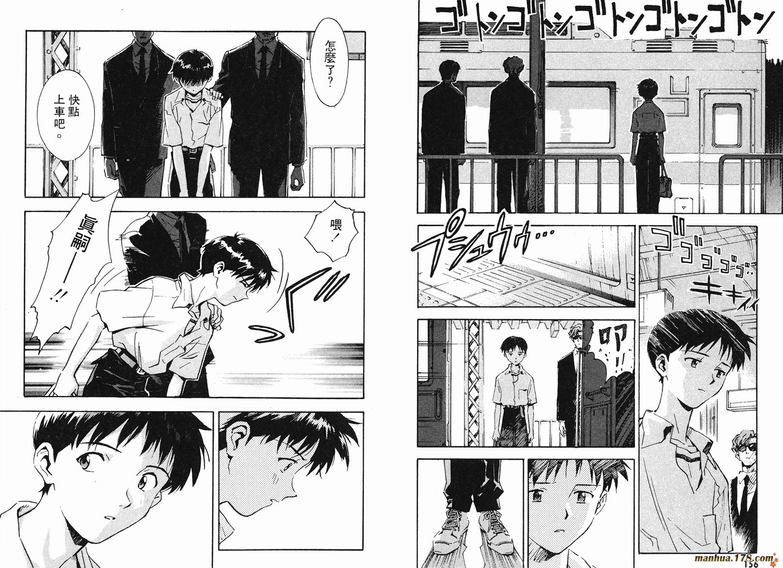 新世纪福音战士 第2卷 第78页