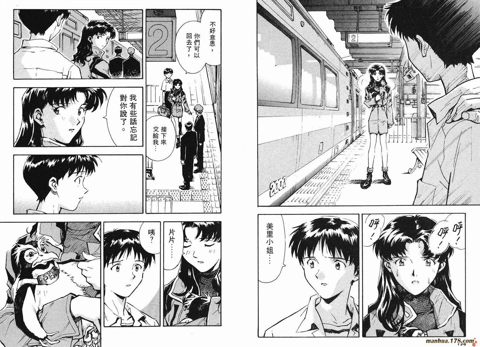 新世纪福音战士 第2卷 第79页