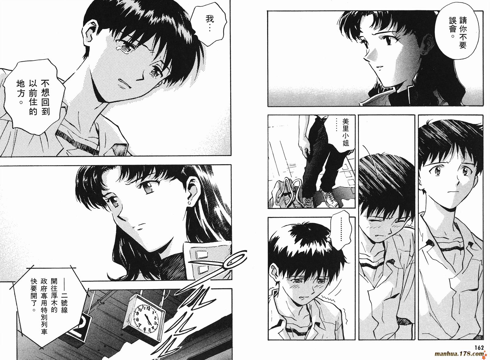 新世纪福音战士 第2卷 第81页