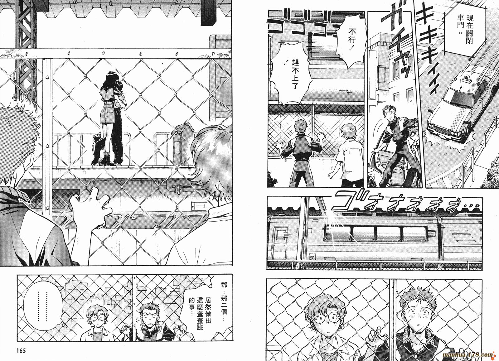 新世纪福音战士 第2卷 第82页