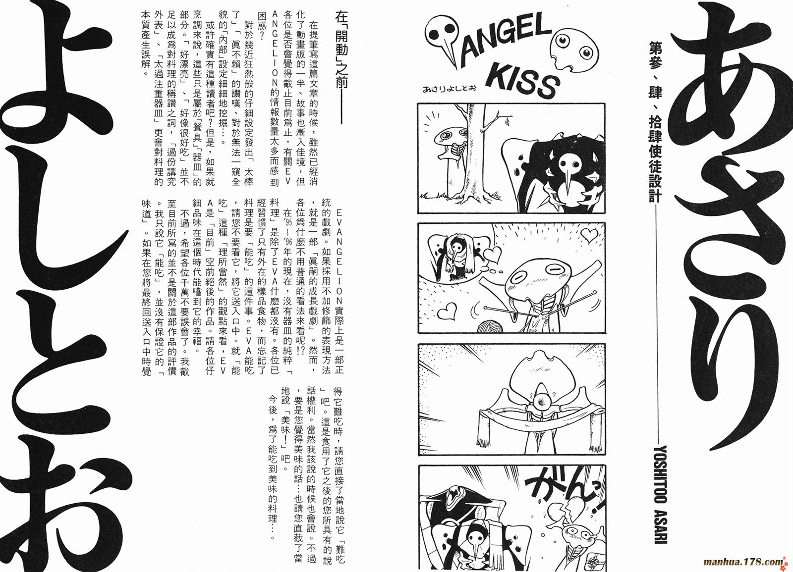 新世纪福音战士 第2卷 第85页