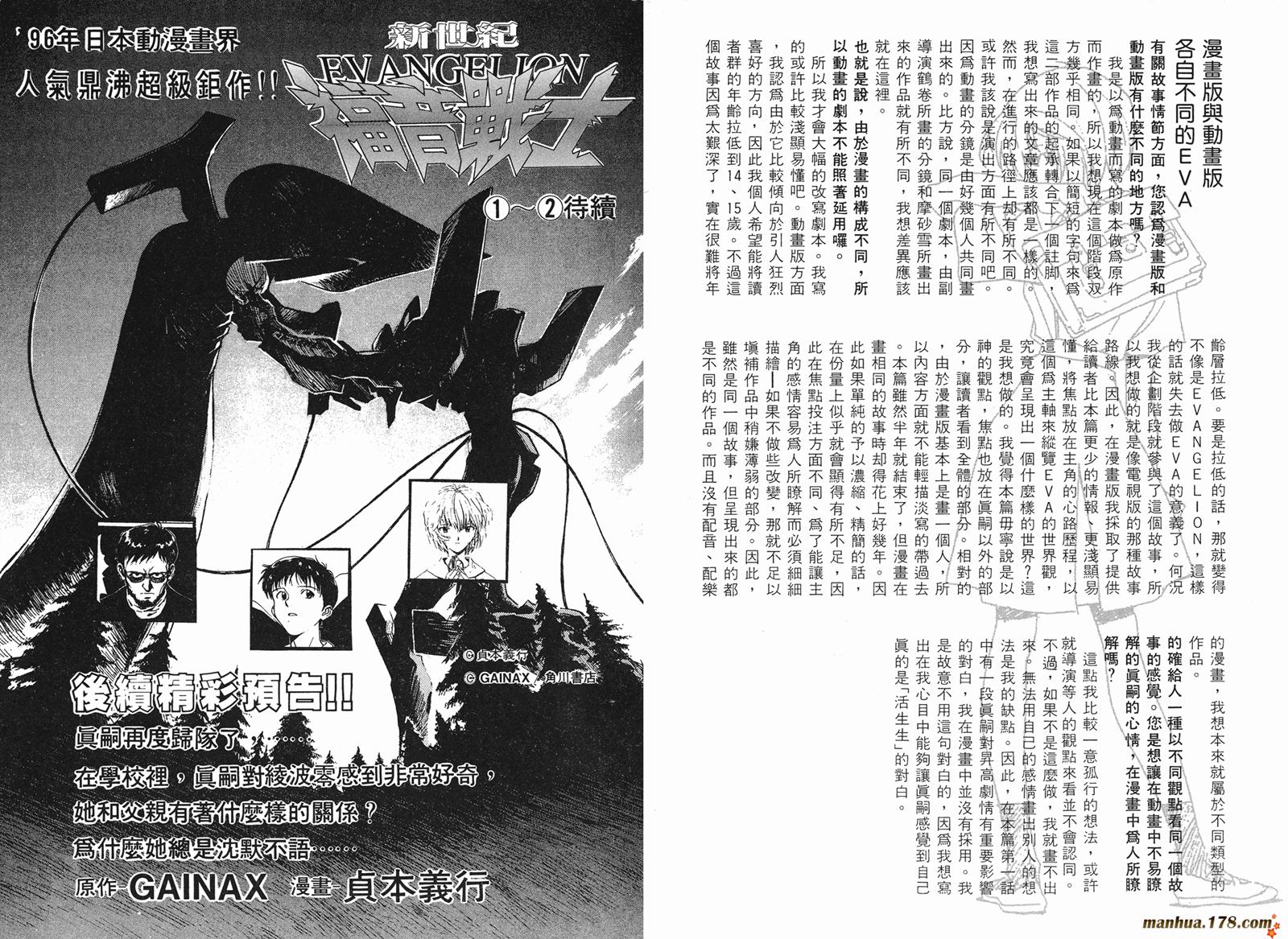 新世纪福音战士 第2卷 第87页