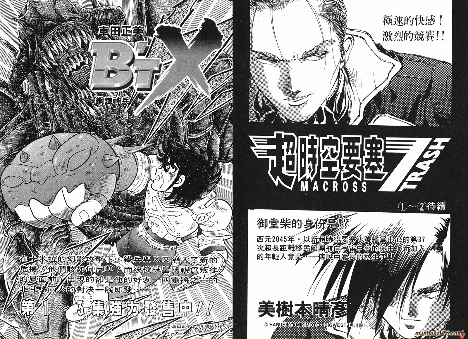 新世纪福音战士 第2卷 第88页