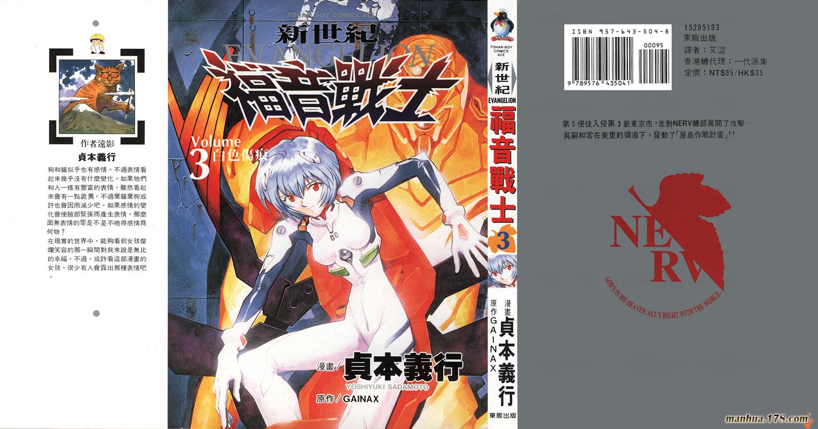 新世纪福音战士 第3卷 第1页