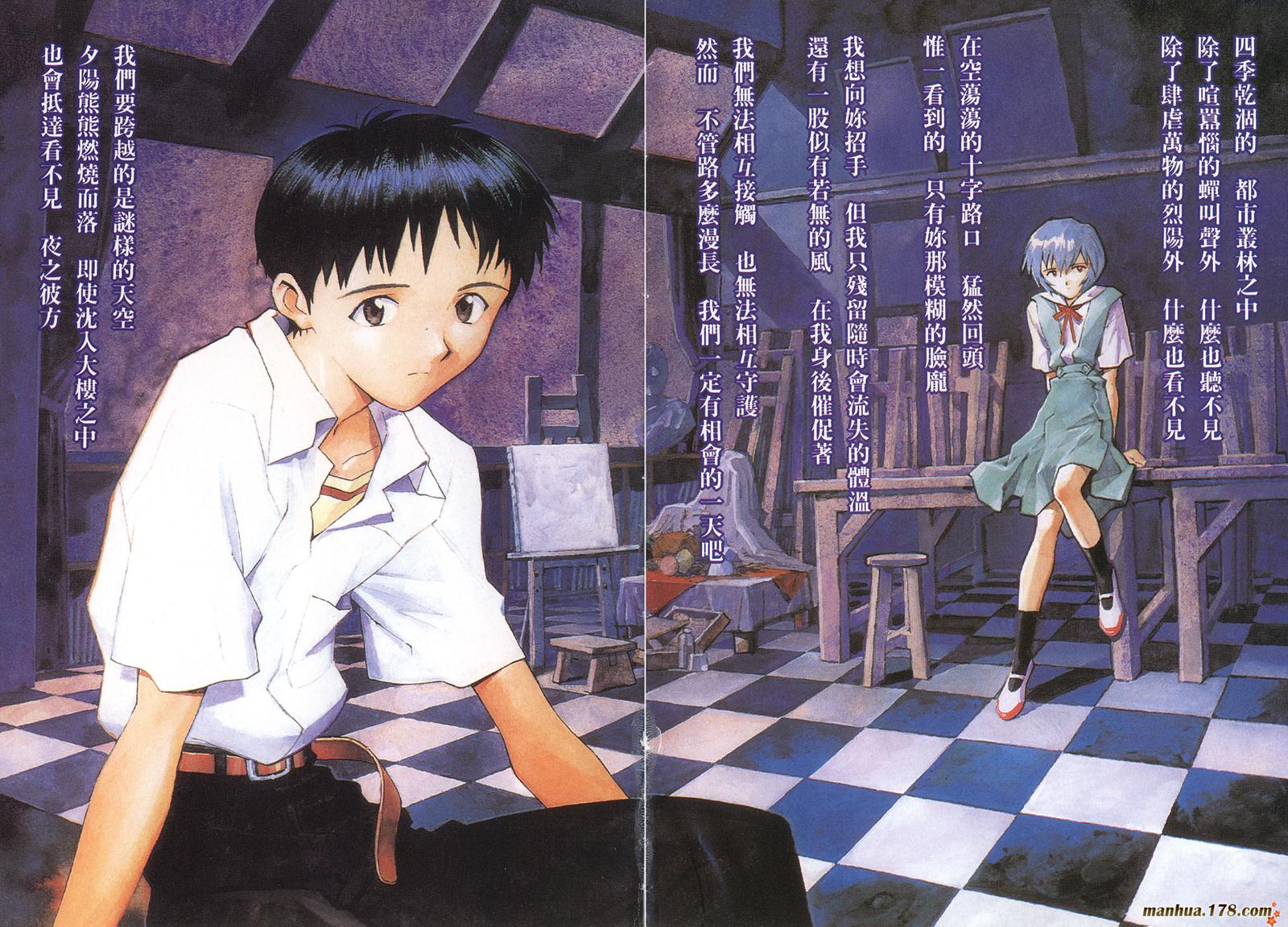 新世纪福音战士 第3卷 第2页