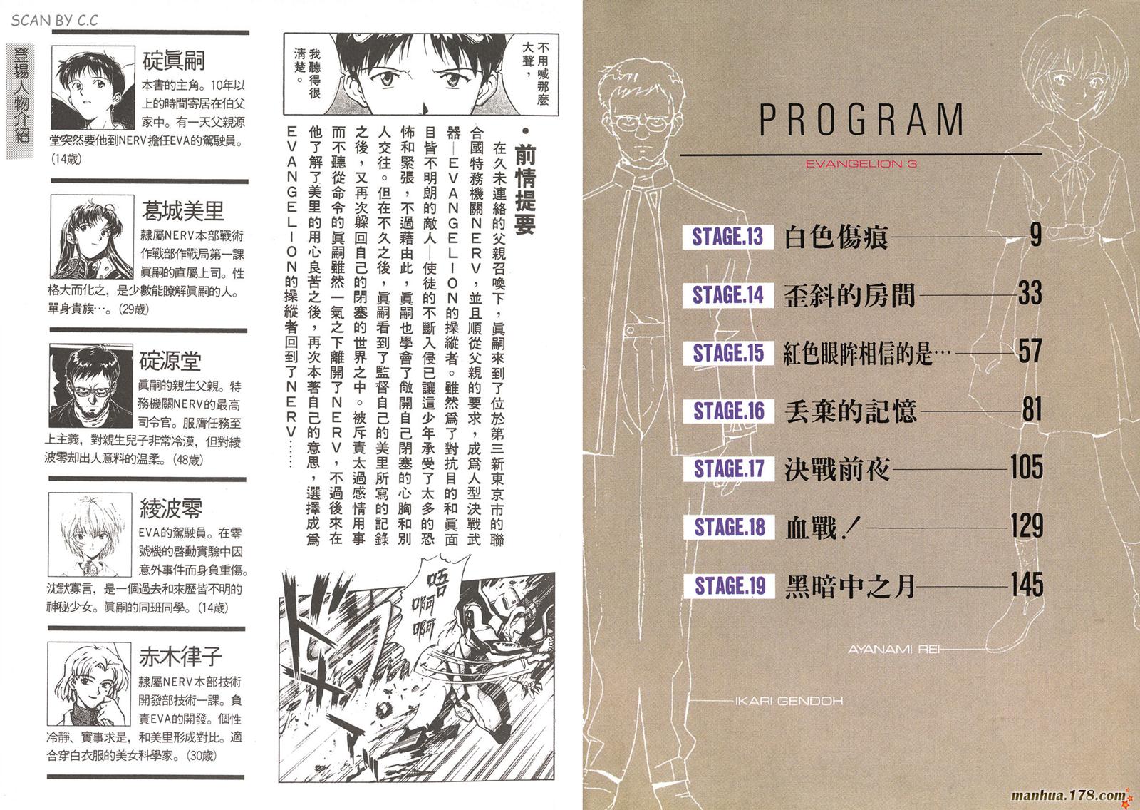 新世纪福音战士第3卷图