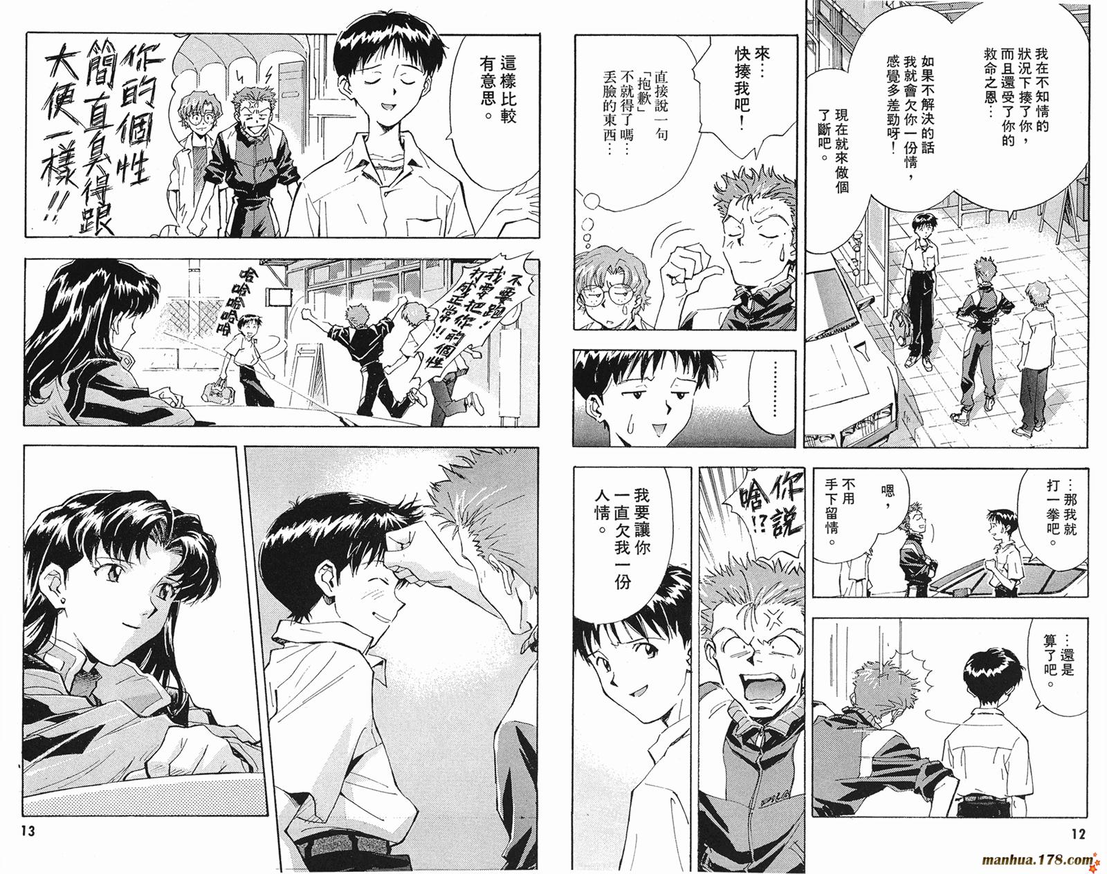 新世纪福音战士第3卷图