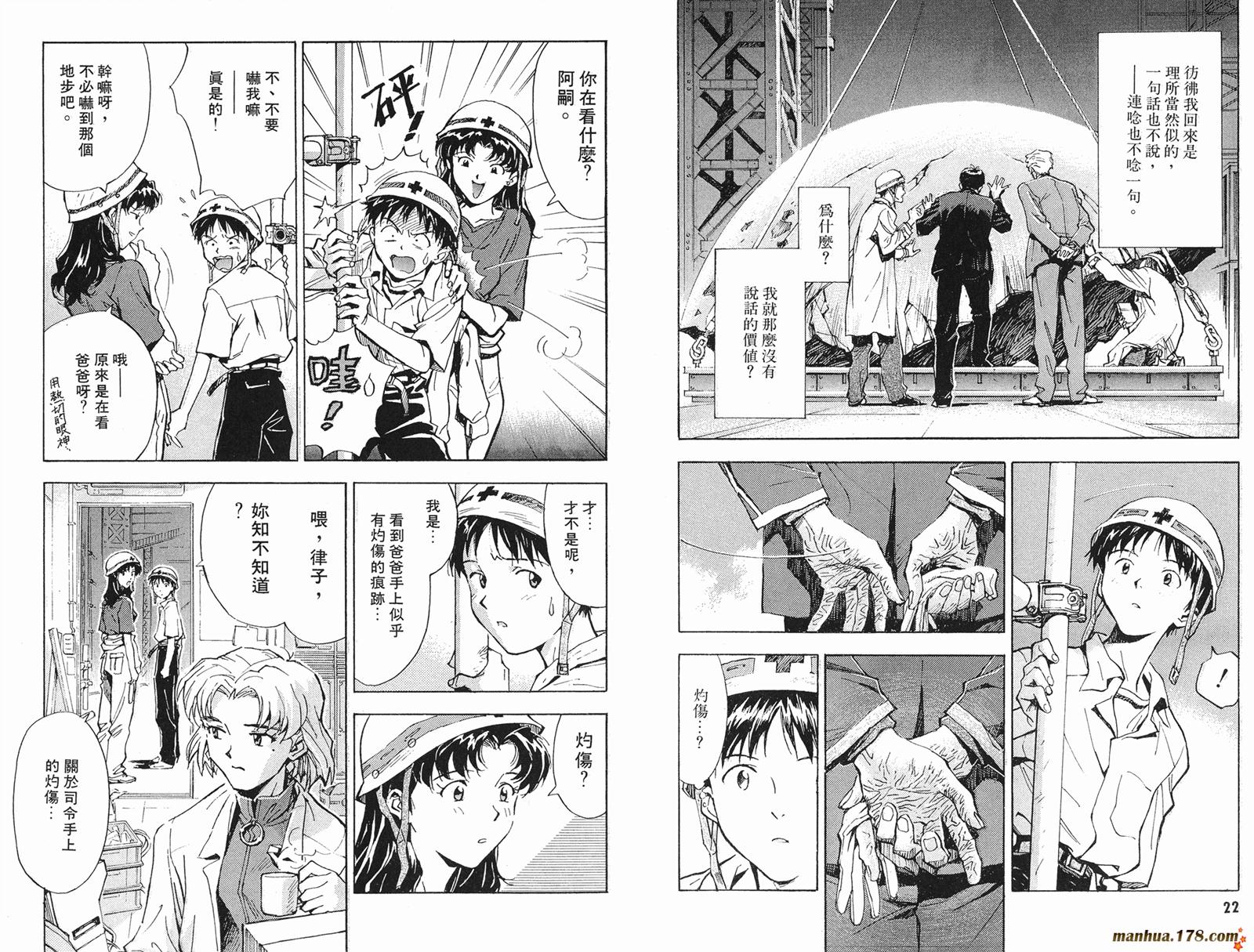 新世纪福音战士 第3卷 第11页