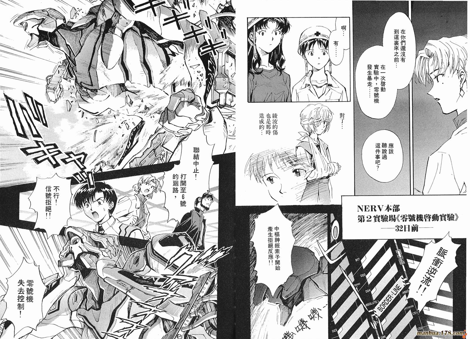 新世纪福音战士 第3卷 第12页