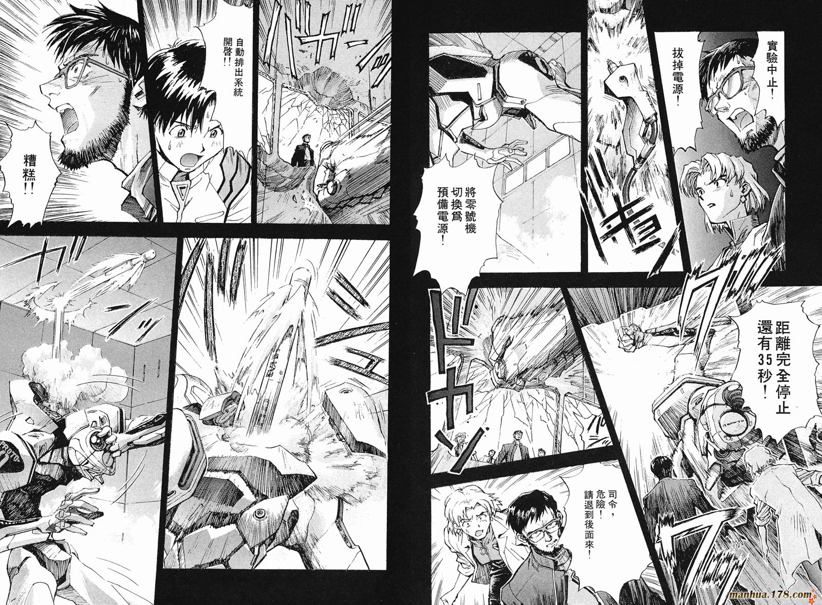 新世纪福音战士 第3卷 第13页