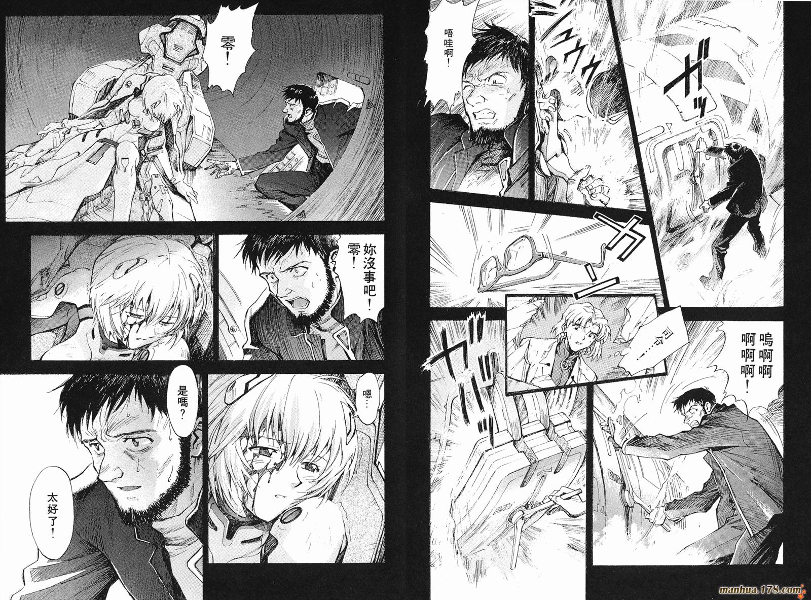 新世纪福音战士 第3卷 第15页