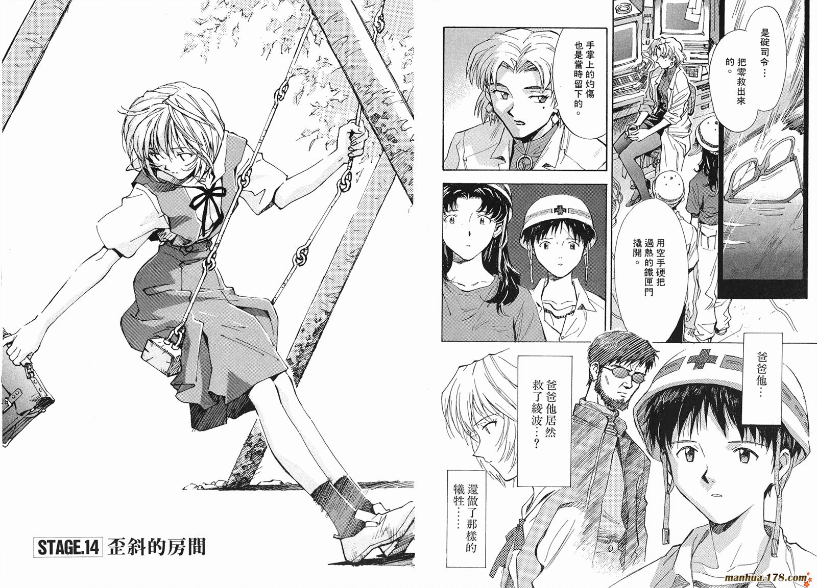 新世纪福音战士 第3卷 第16页