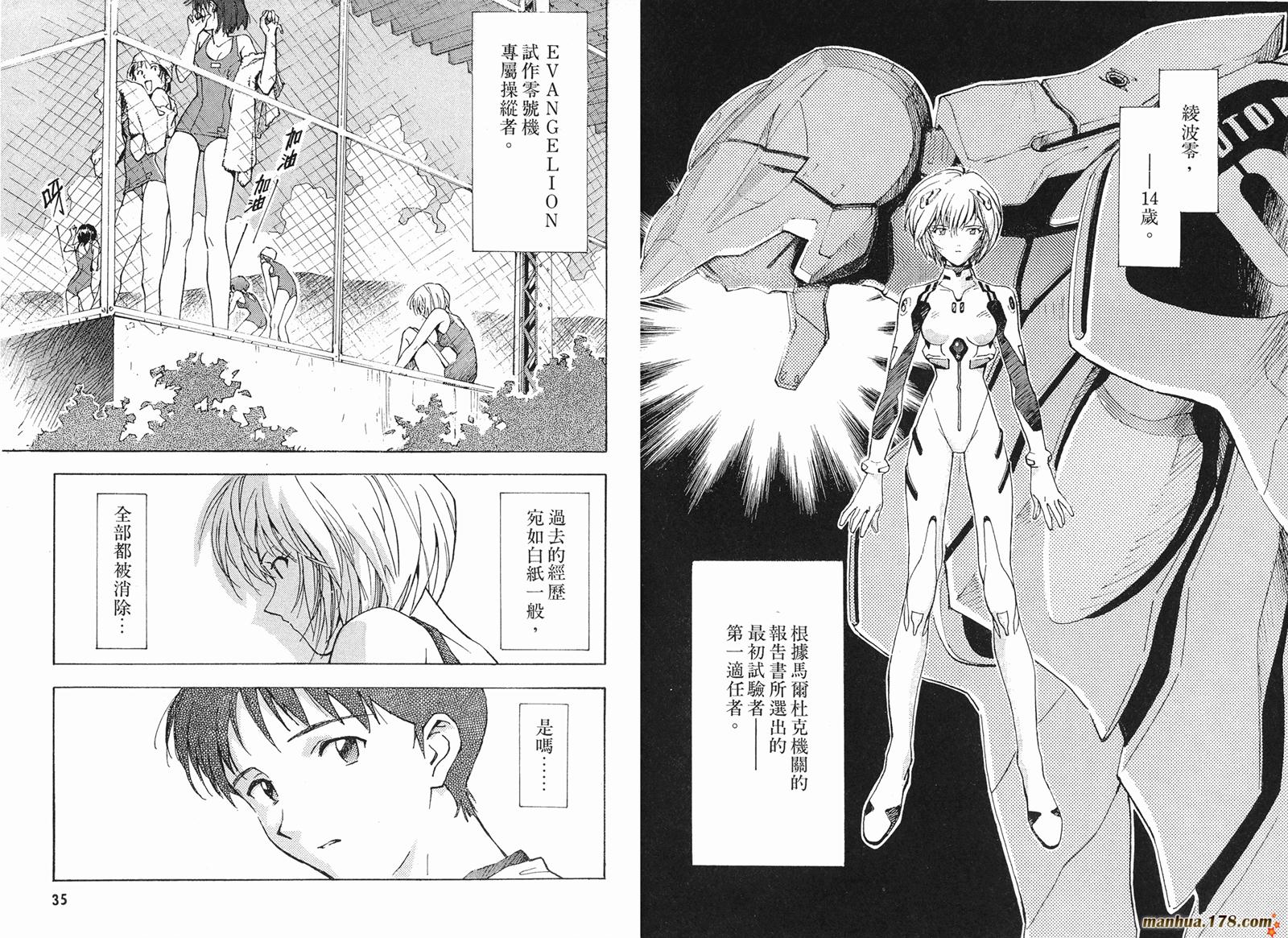 新世纪福音战士 第3卷 第17页