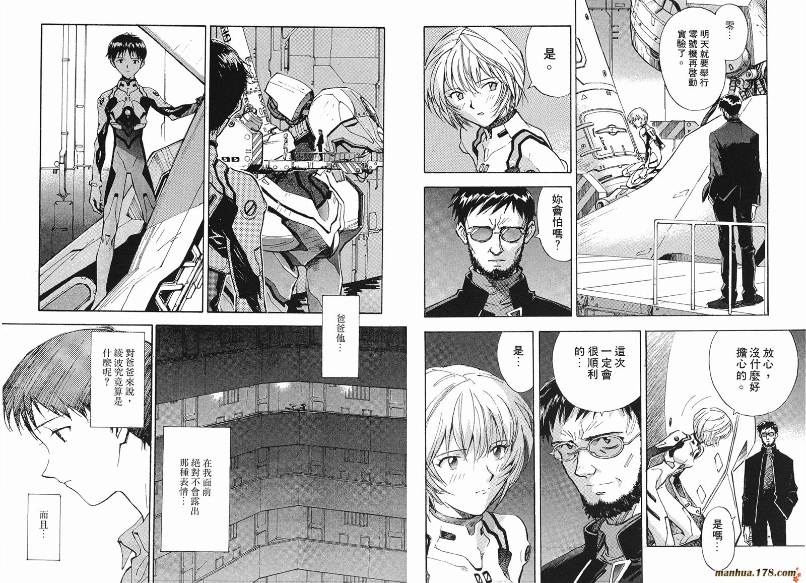 新世纪福音战士 第3卷 第20页