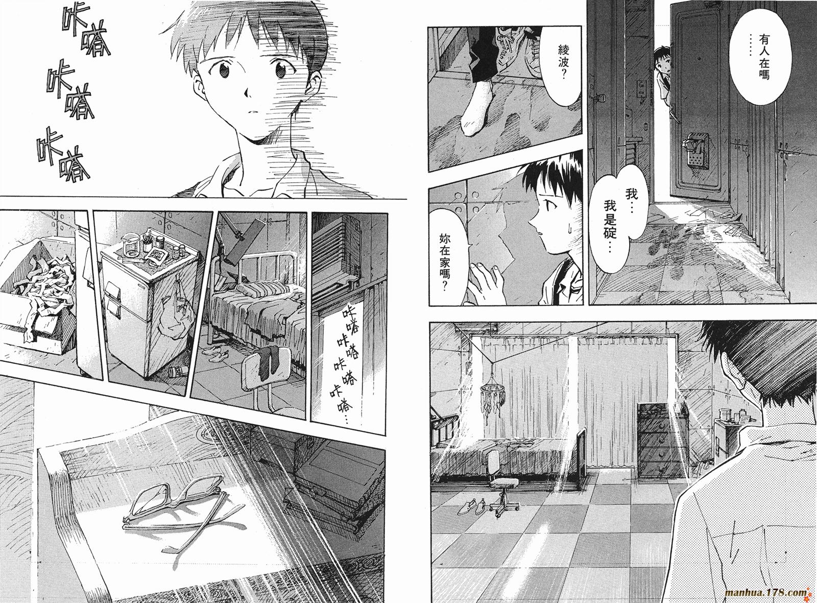 新世纪福音战士 第3卷 第23页