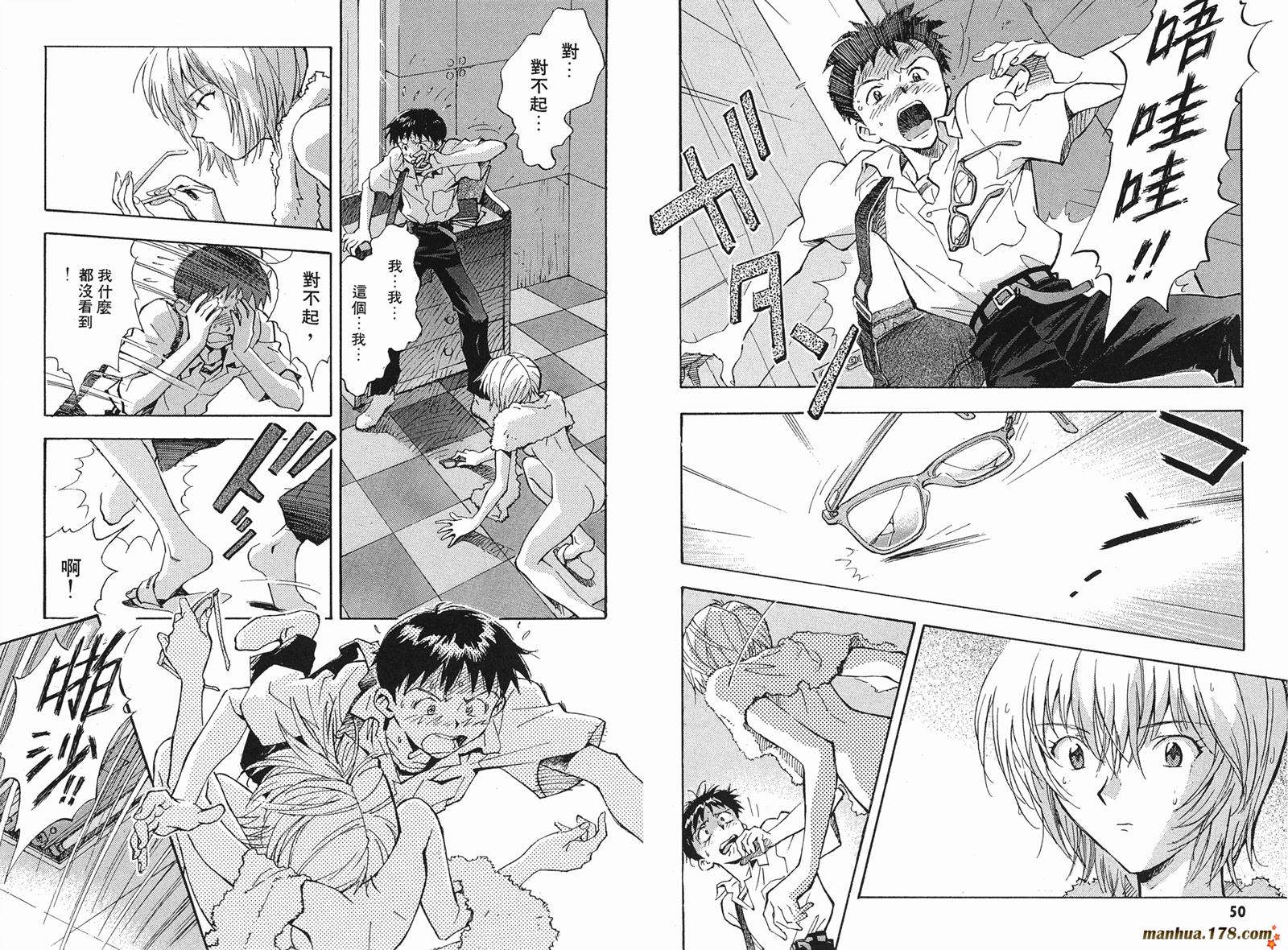 新世纪福音战士 第3卷 第25页