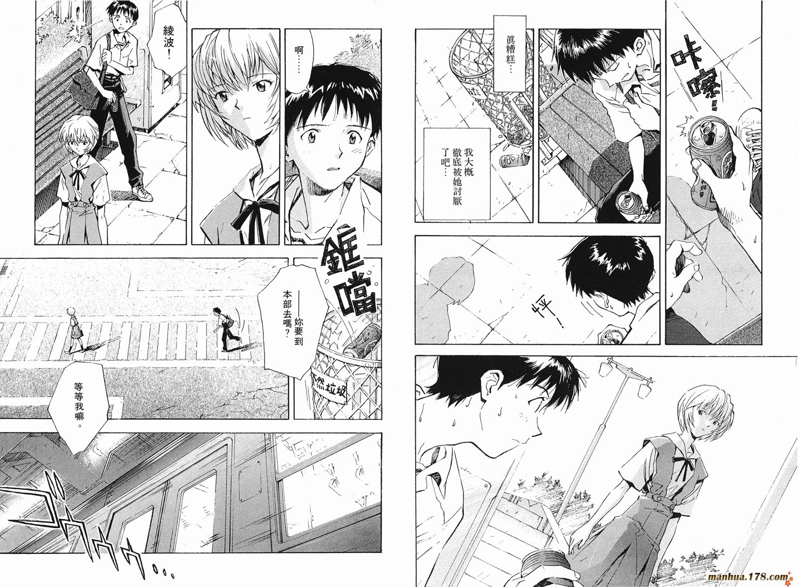 新世纪福音战士 第3卷 第29页