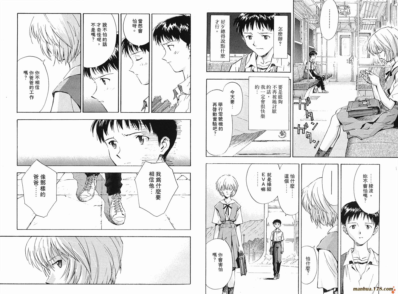 新世纪福音战士 第3卷 第30页