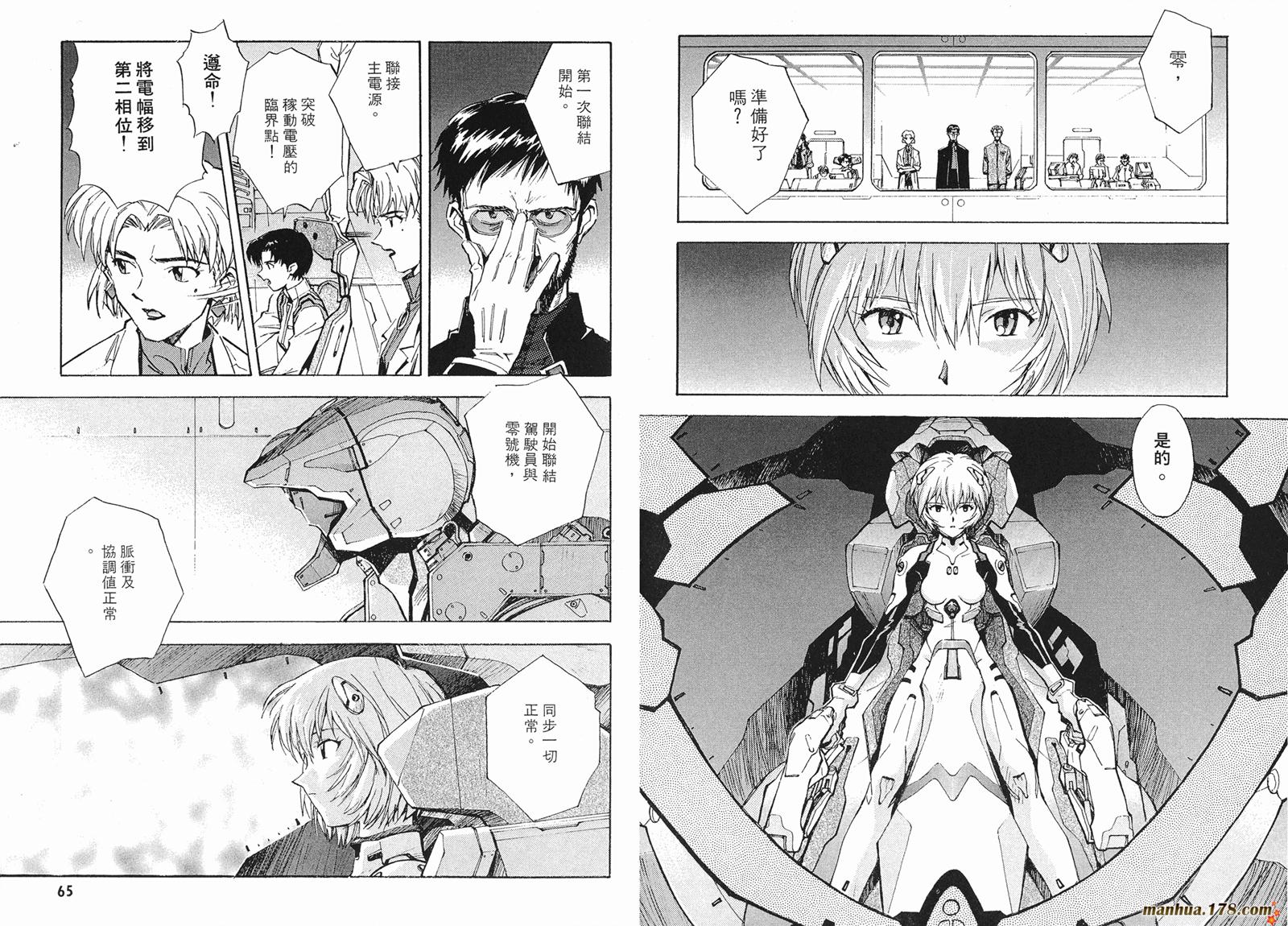 新世纪福音战士 第3卷 第32页