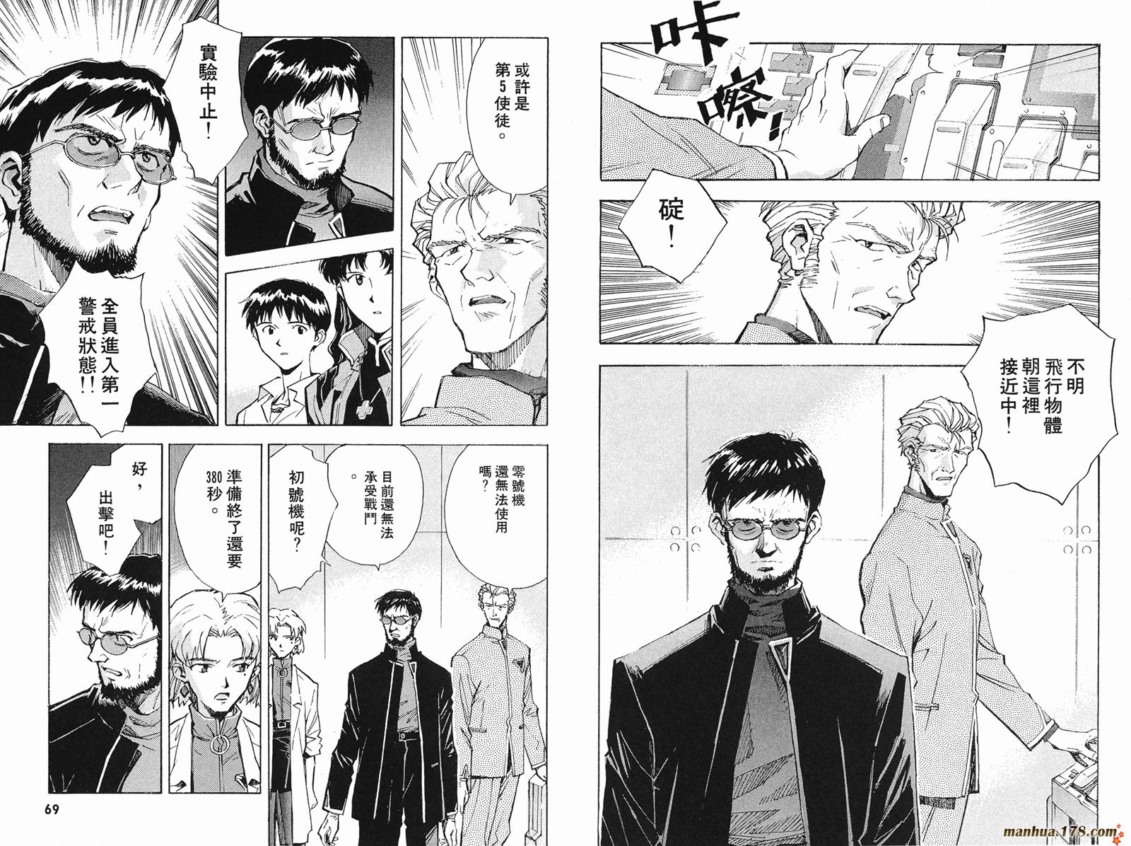新世纪福音战士 第3卷 第34页