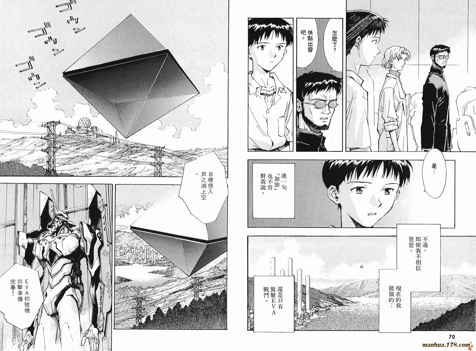 新世纪福音战士 第3卷 第35页