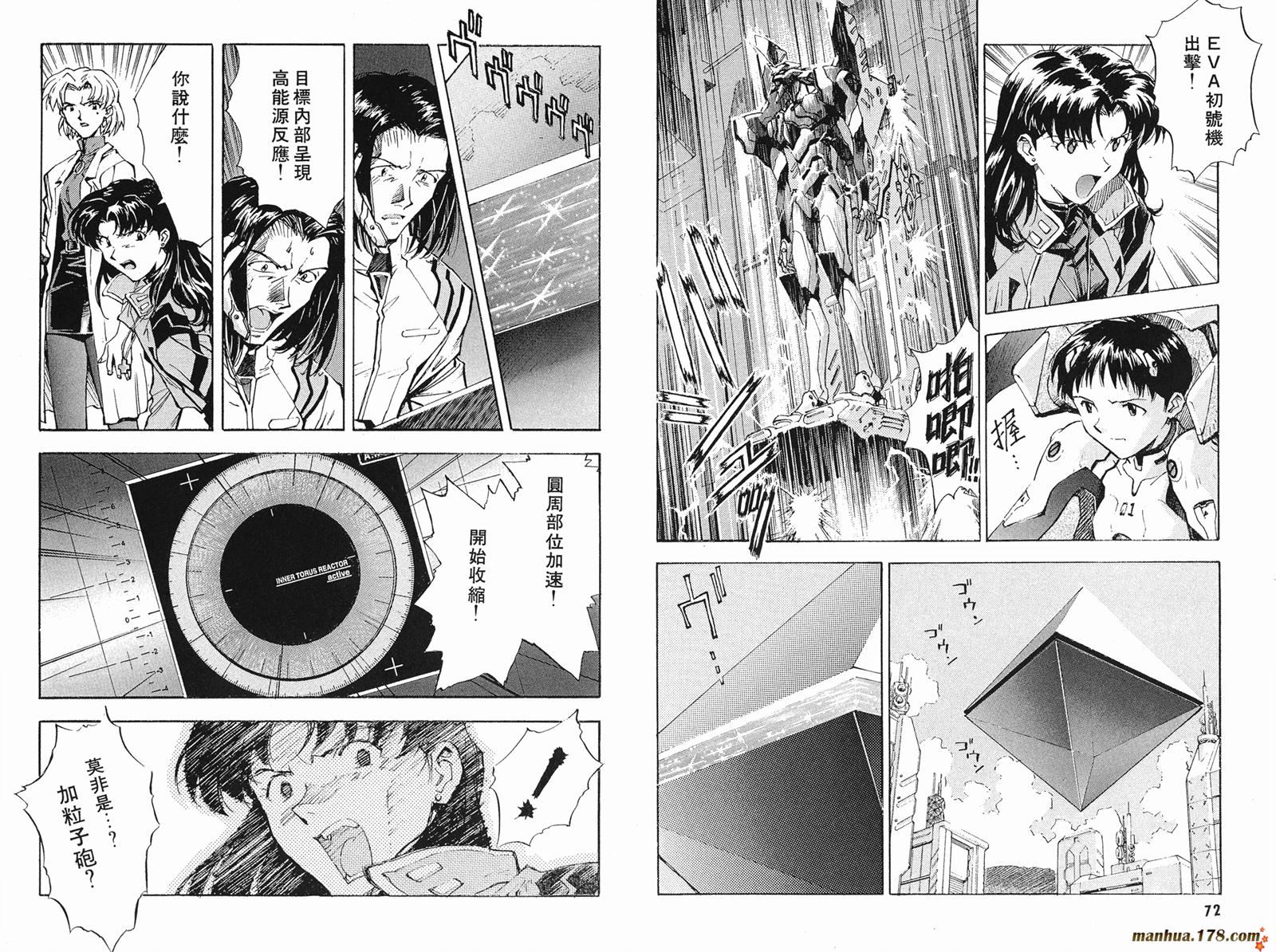 新世纪福音战士 第3卷 第36页