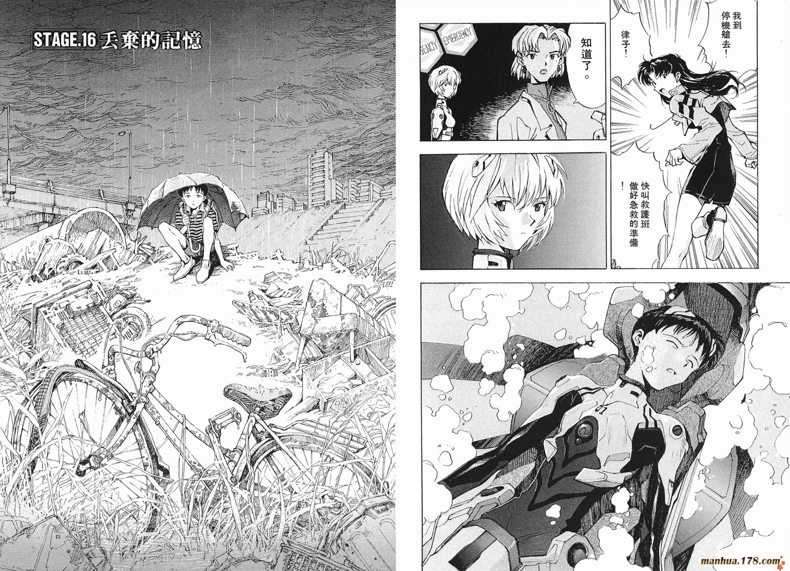 新世纪福音战士 第3卷 第40页
