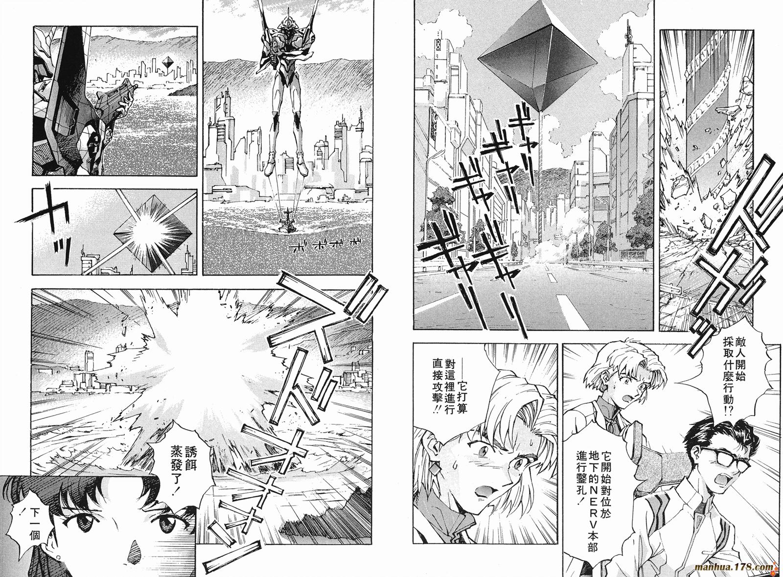 新世纪福音战士 第3卷 第43页