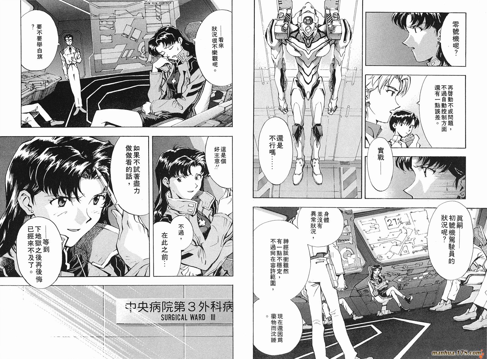 新世纪福音战士 第3卷 第46页