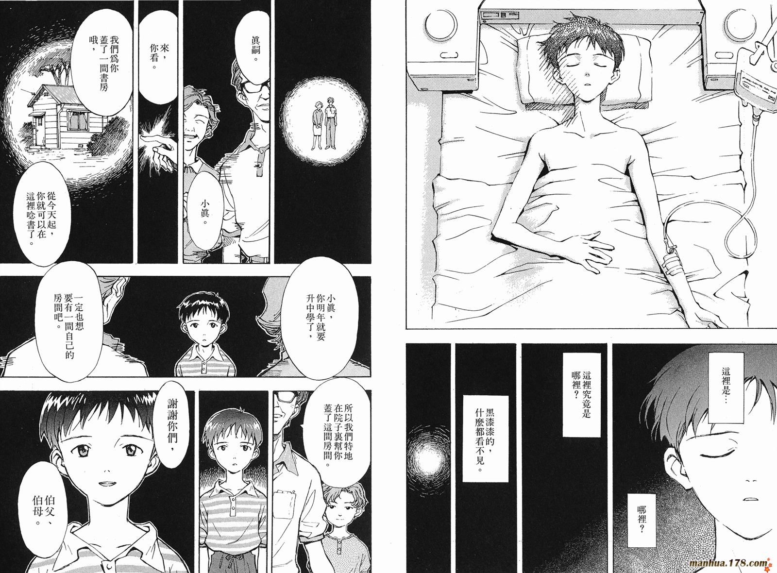 新世纪福音战士 第3卷 第47页