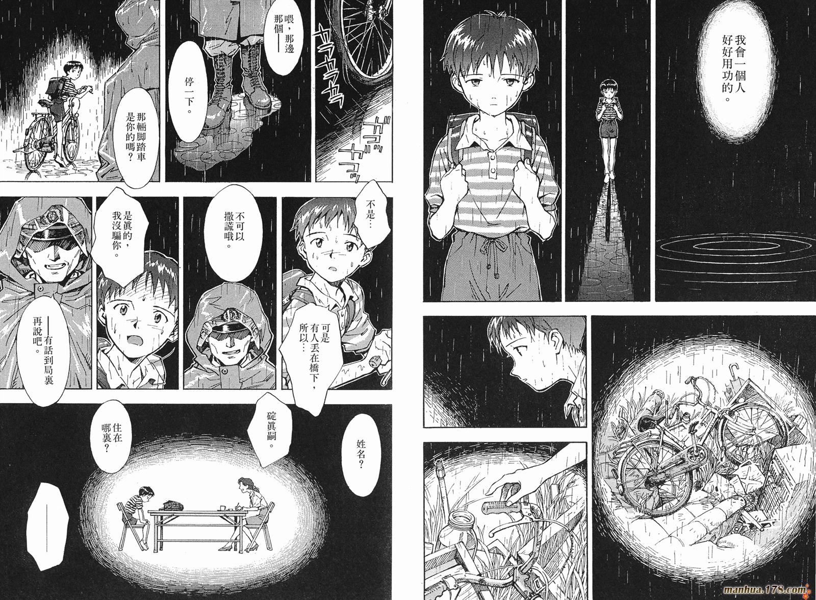 新世纪福音战士 第3卷 第48页