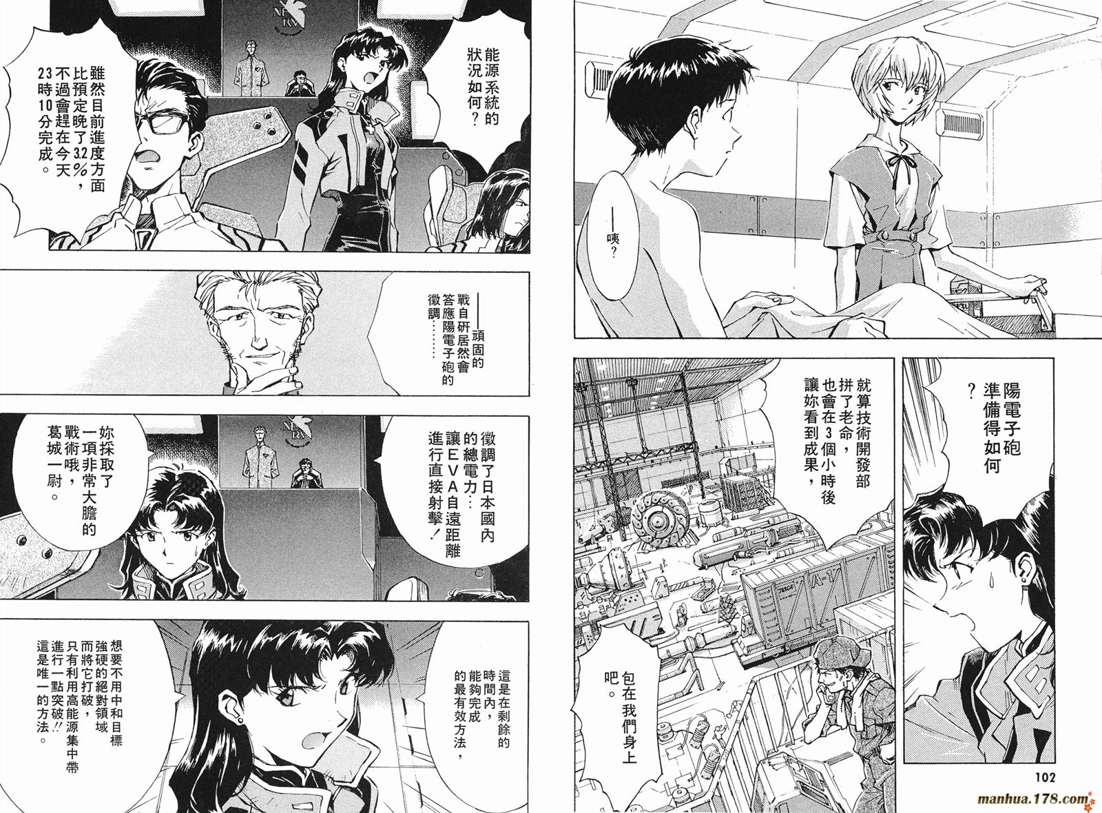 新世纪福音战士 第3卷 第51页