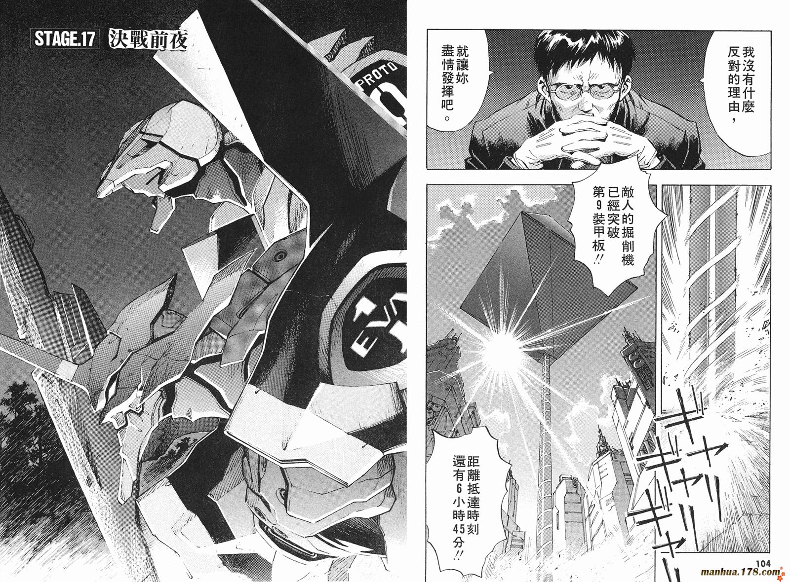 新世纪福音战士 第3卷 第52页