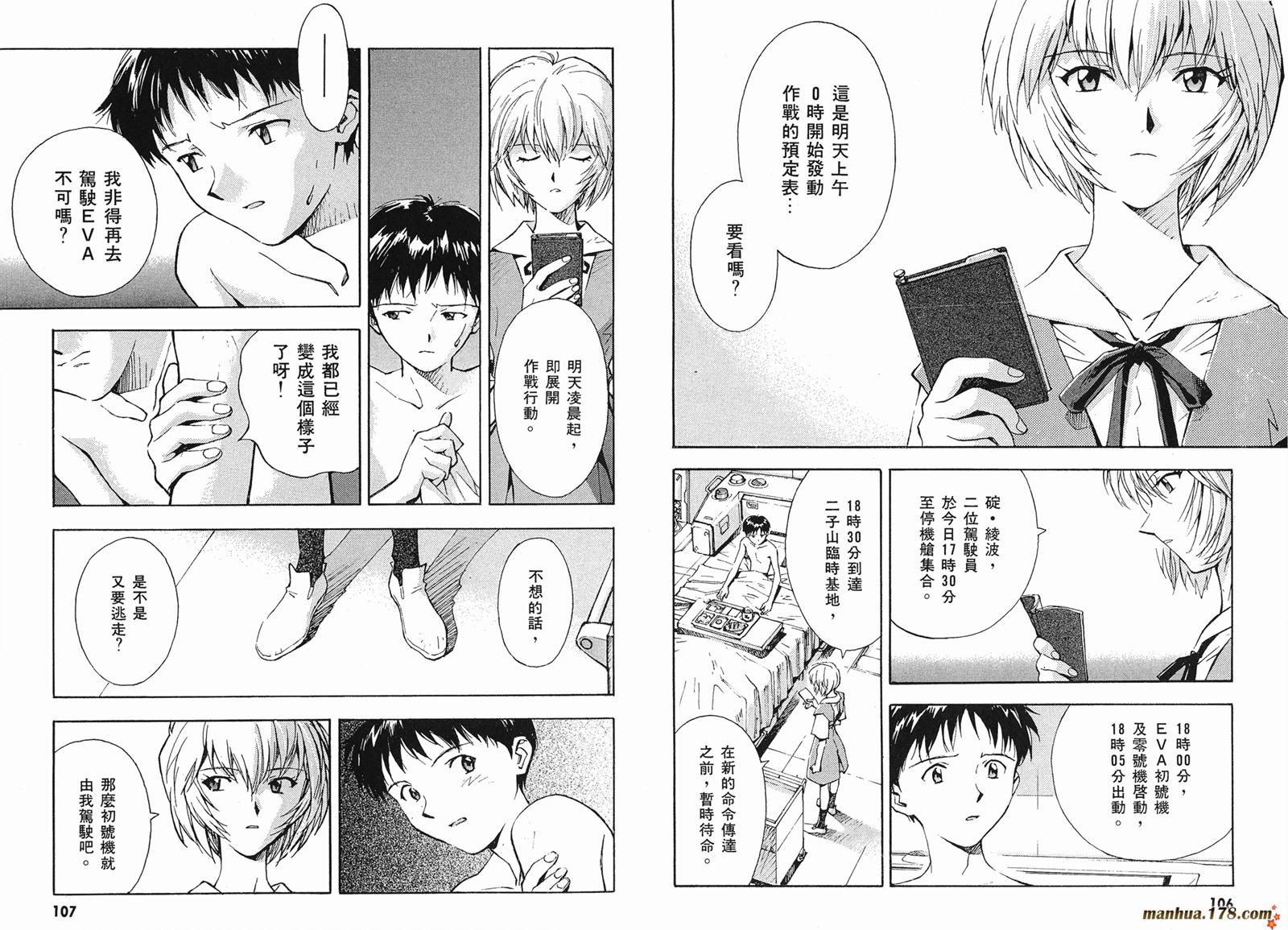 新世纪福音战士 第3卷 第53页