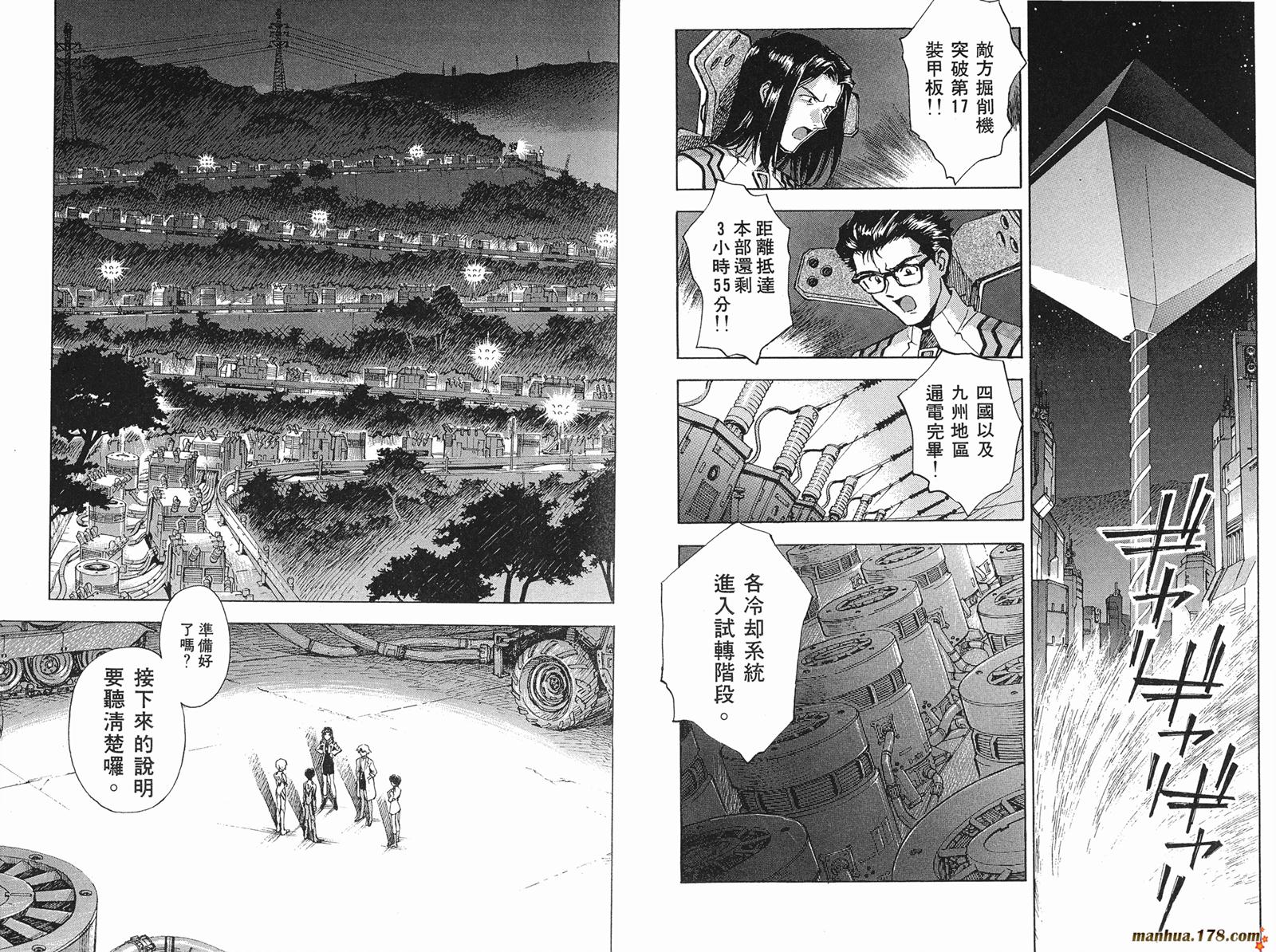 新世纪福音战士 第3卷 第56页