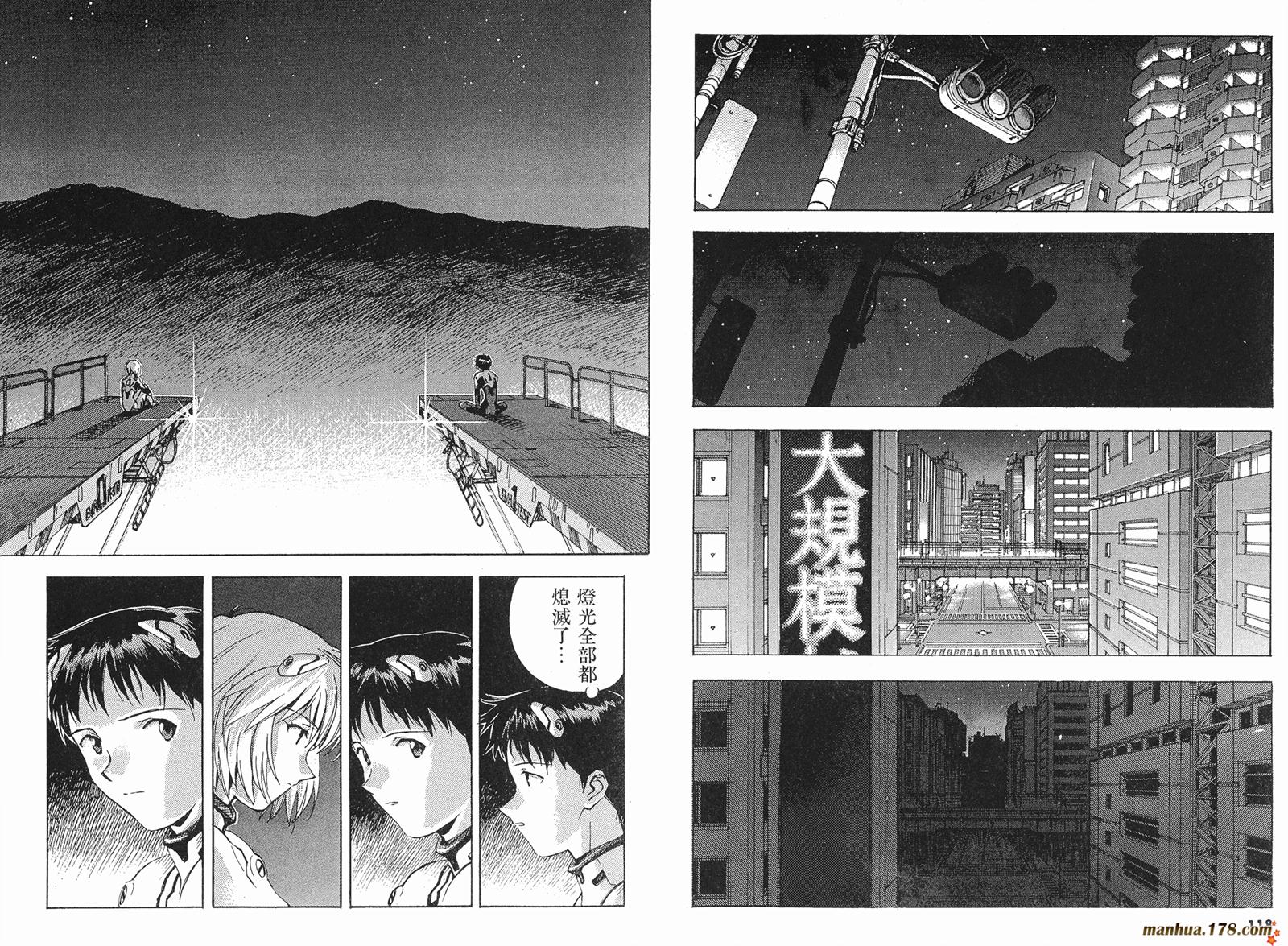 新世纪福音战士 第3卷 第59页