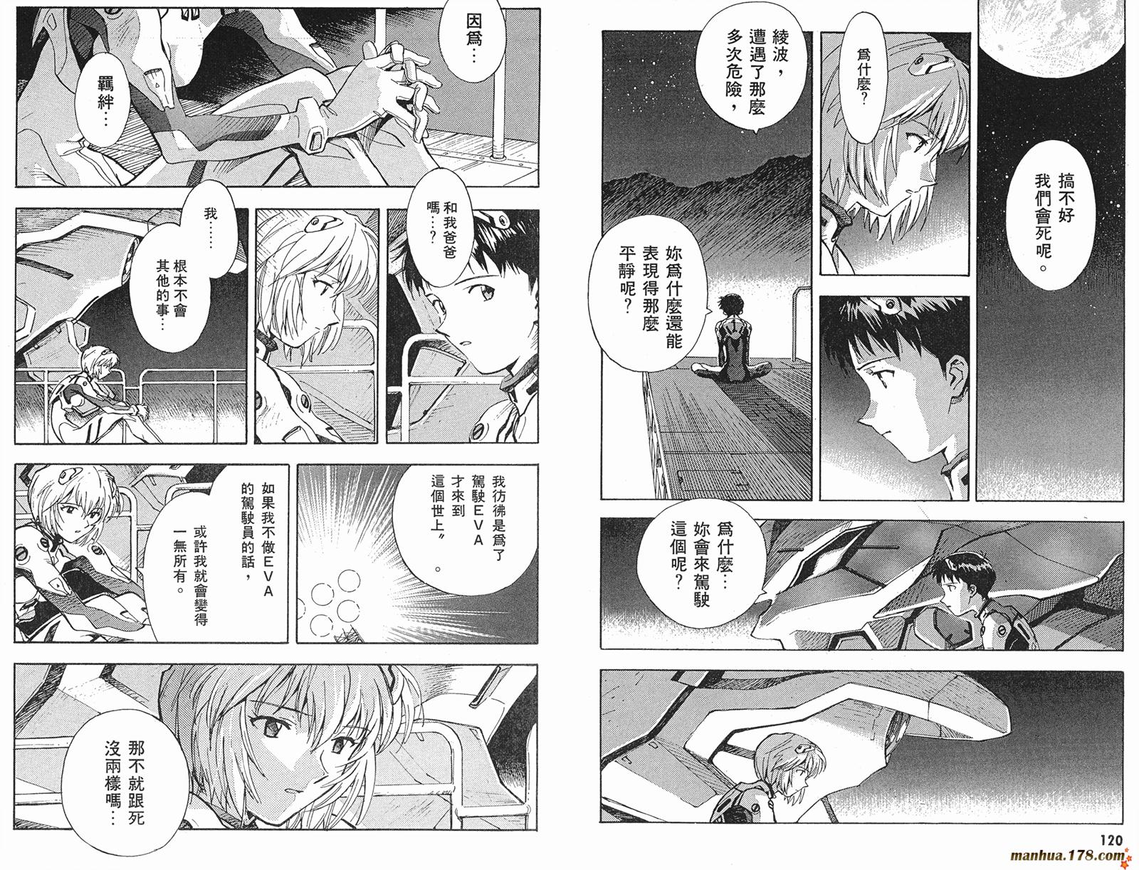 新世纪福音战士 第3卷 第60页