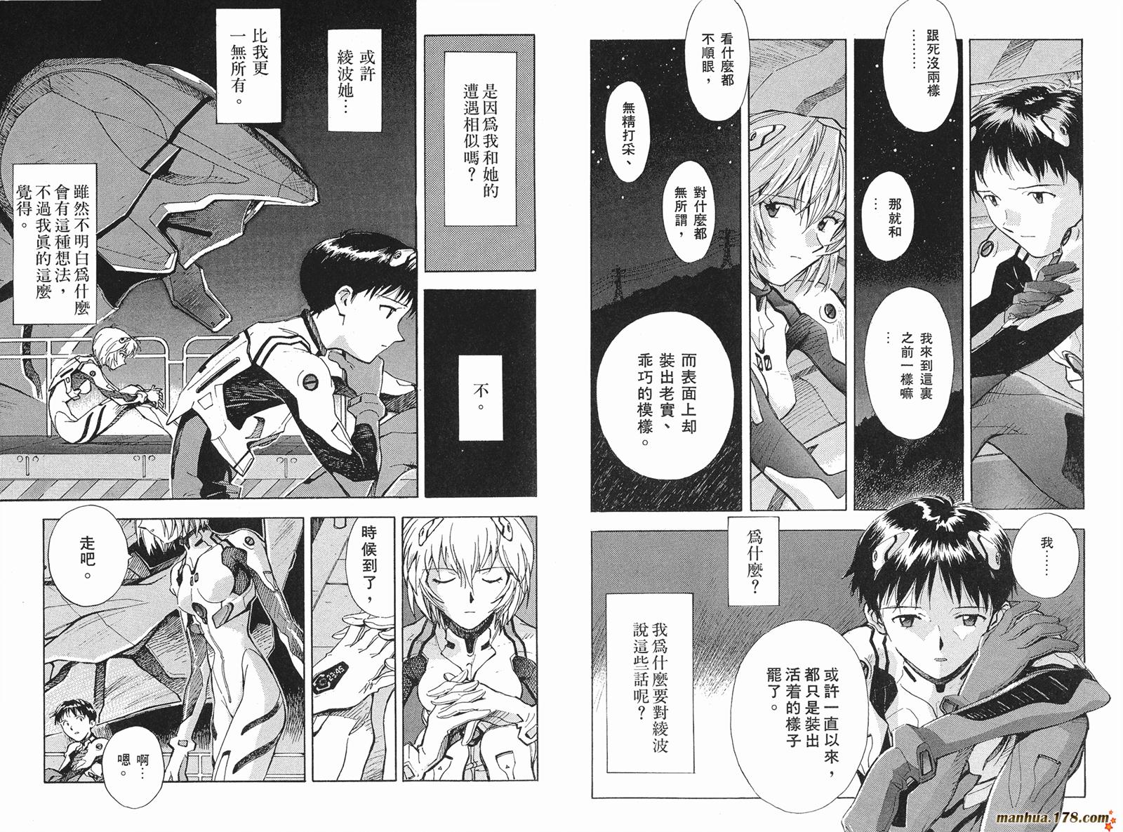 新世纪福音战士 第3卷 第61页