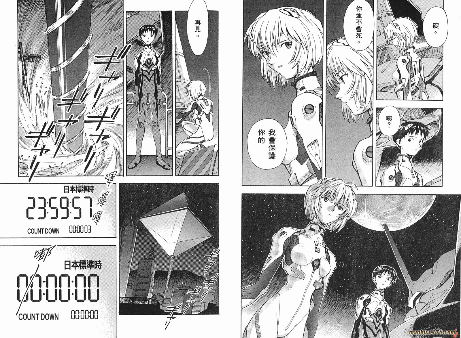 新世纪福音战士 第3卷 第62页
