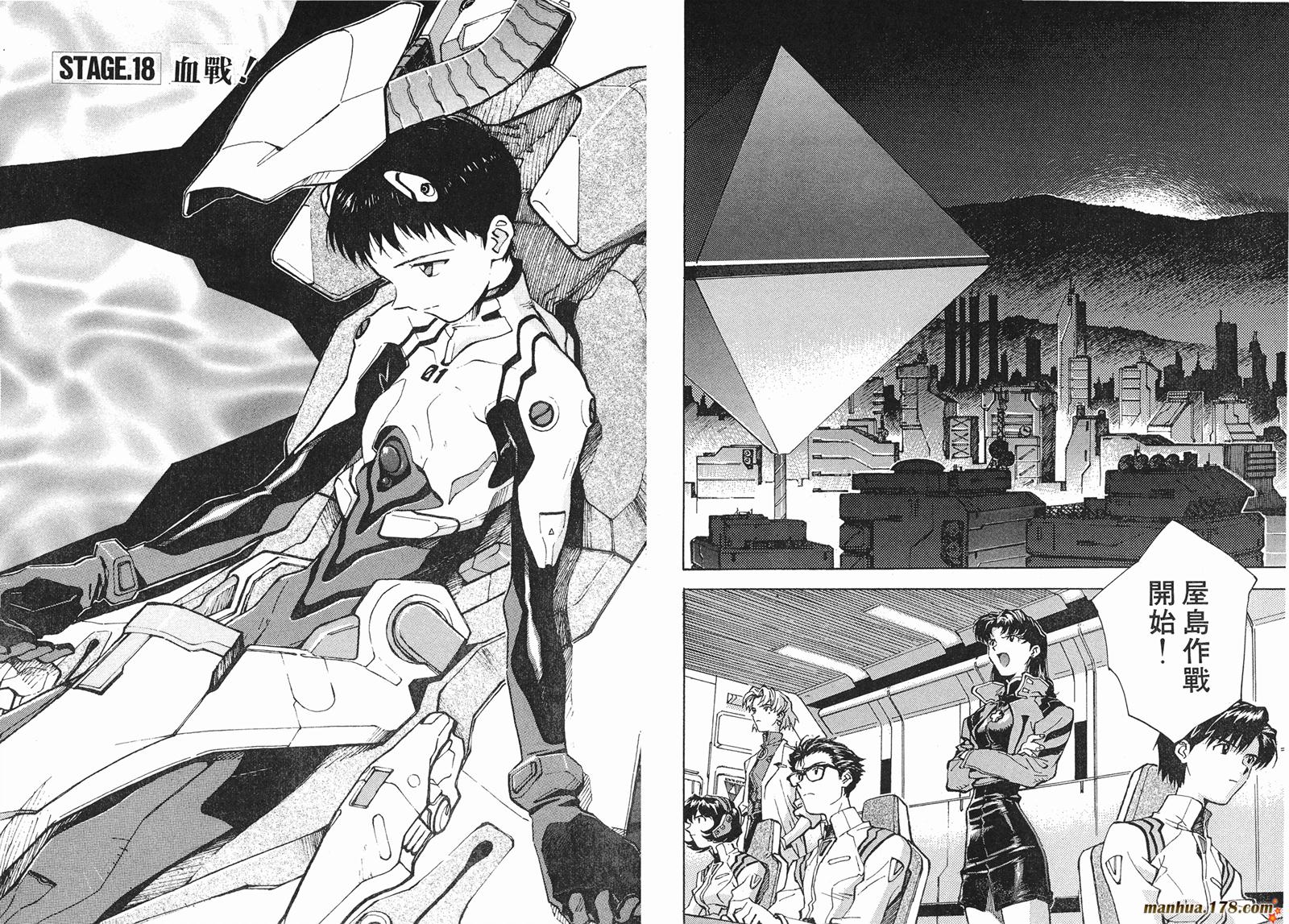 新世纪福音战士 第3卷 第64页