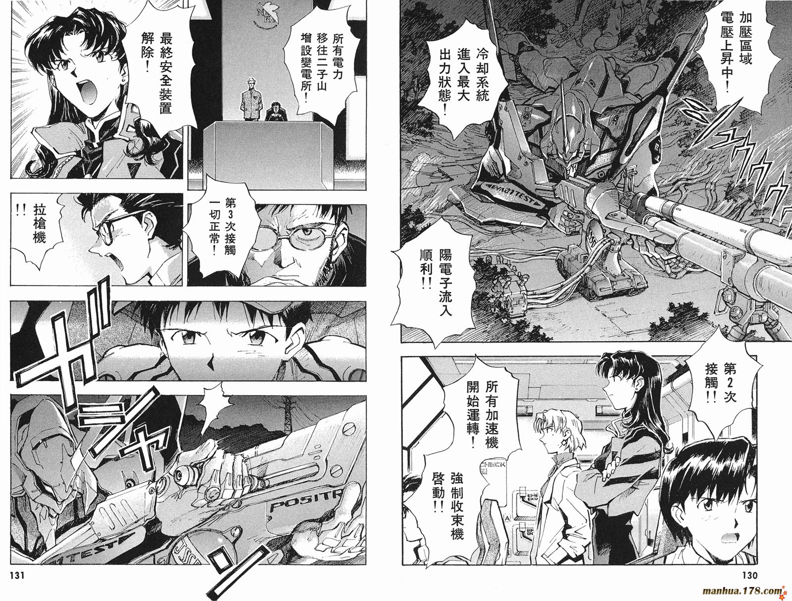 新世纪福音战士 第3卷 第65页