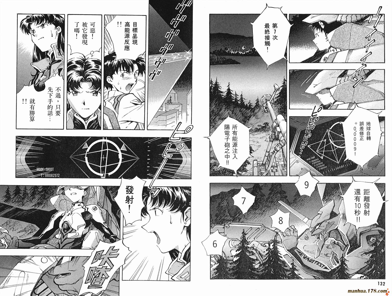 新世纪福音战士 第3卷 第66页