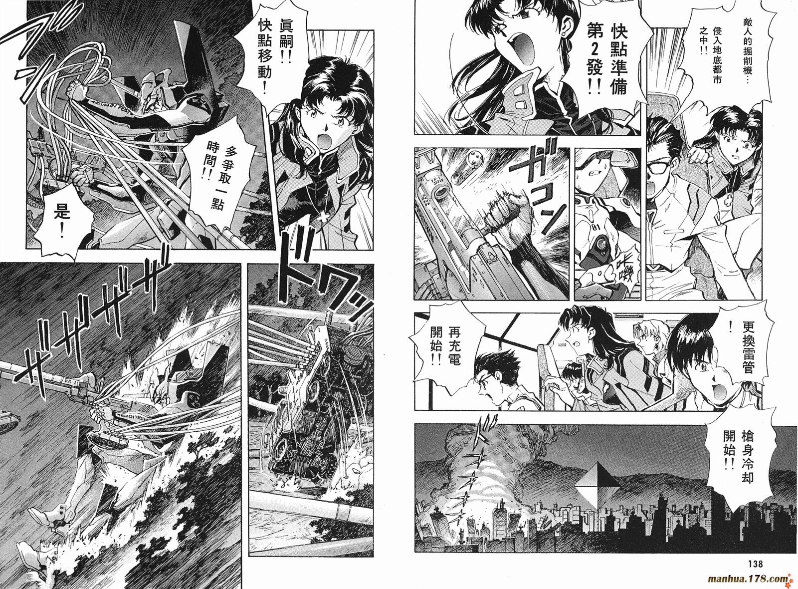 新世纪福音战士 第3卷 第69页