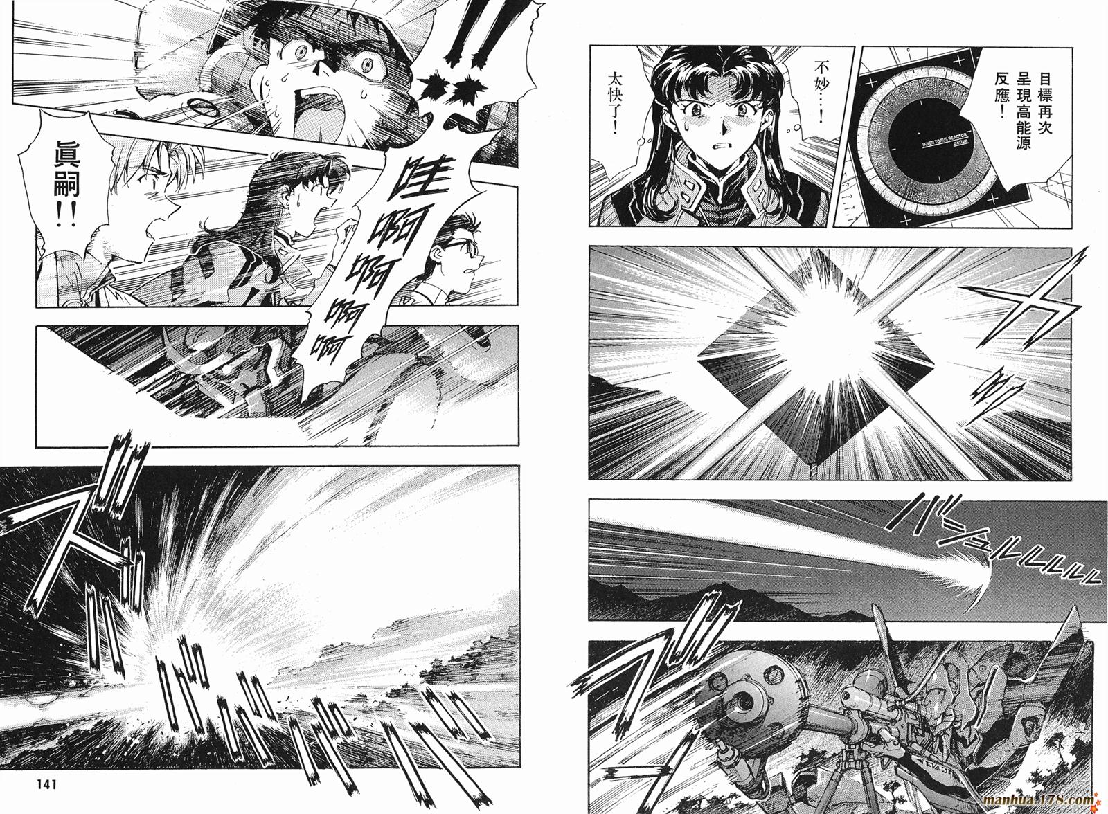 新世纪福音战士 第3卷 第70页