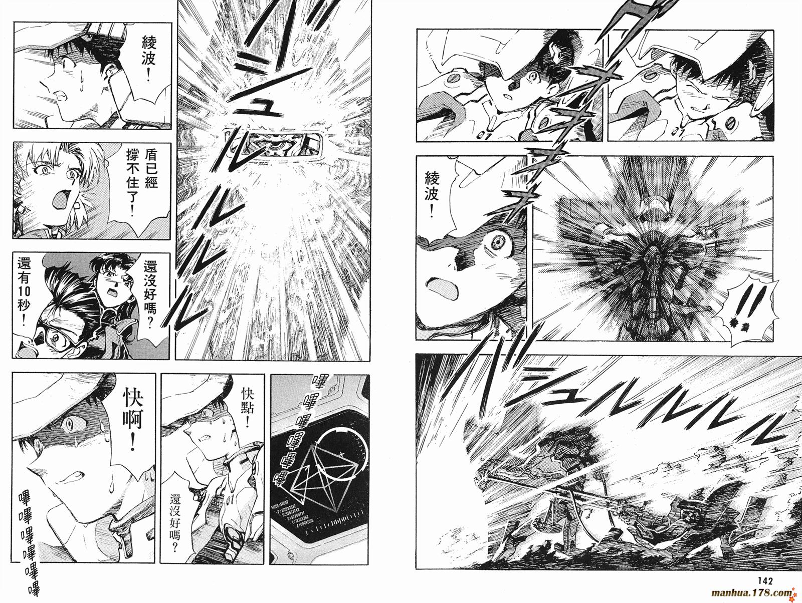 新世纪福音战士 第3卷 第71页