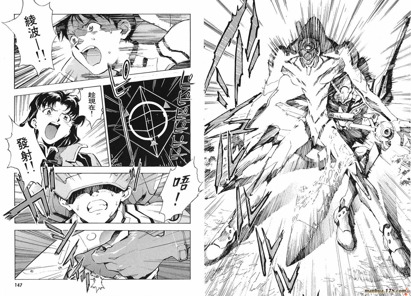 新世纪福音战士 第3卷 第73页