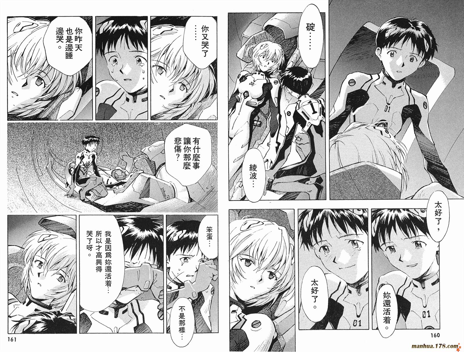 新世纪福音战士 第3卷 第80页